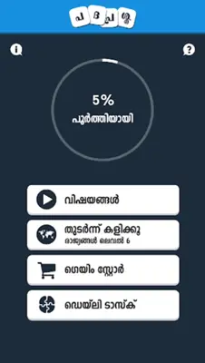 Padaprasnam android App screenshot 4